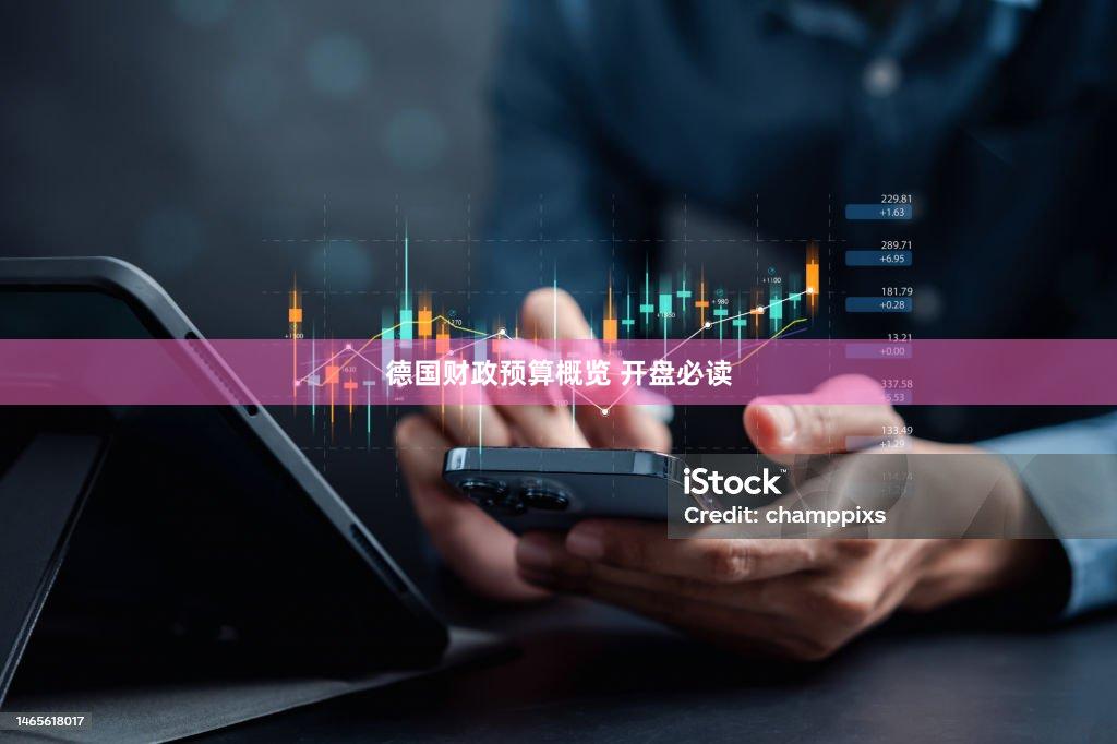 德国财政预算概览 开盘必读