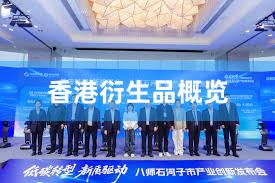 香港衍生品概览